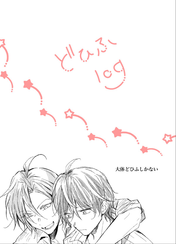 どひふlog