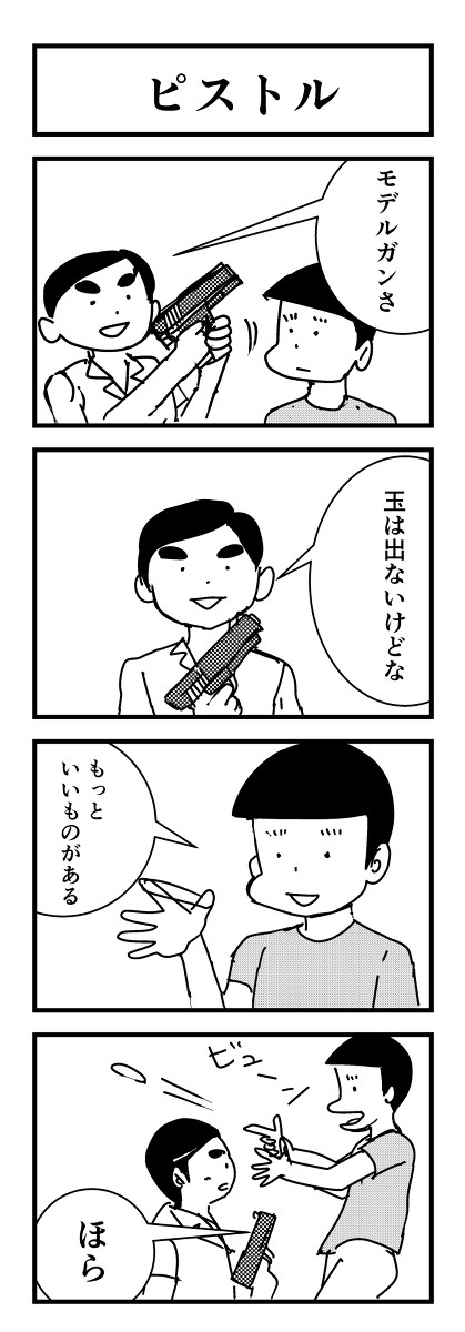 マー坊 第４集