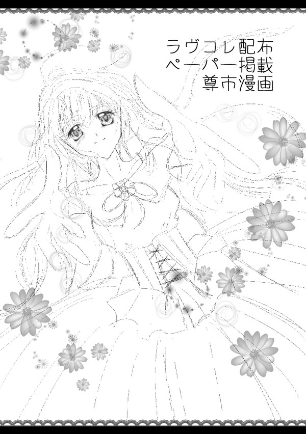 ペーパー掲載尊市漫画