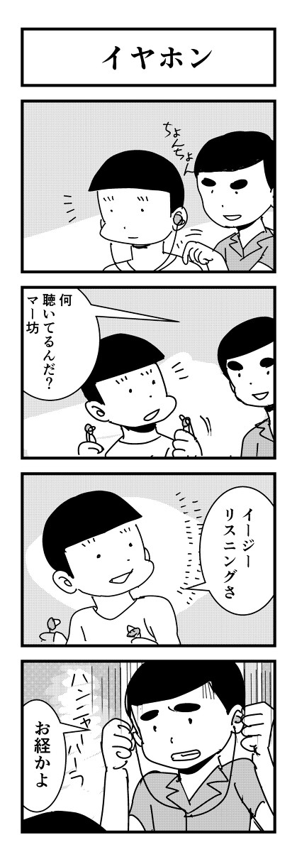 マー坊 第６集