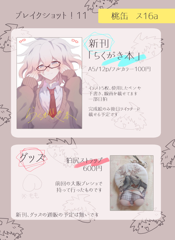 【ブレショ11】お品書き&サンプル
