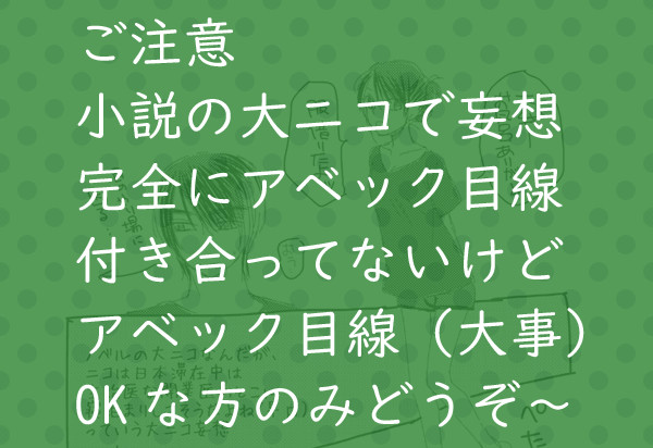 某小説妄想大ニコ