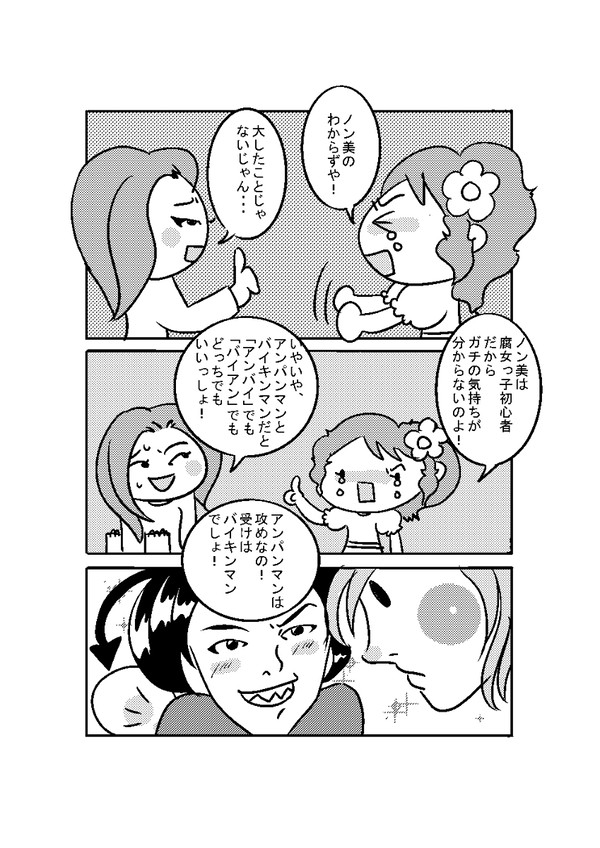 腐女っ子メグちゃん　第三話
