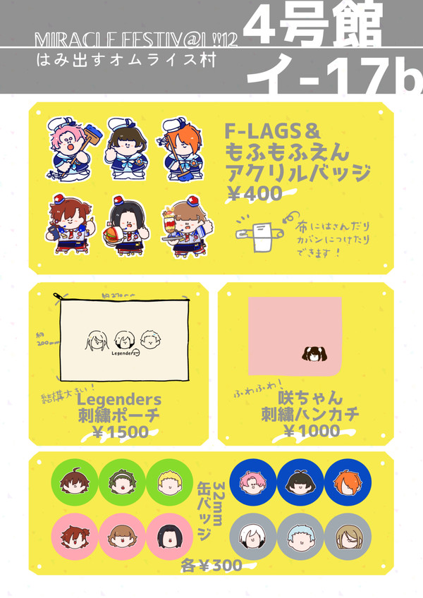 【MIRACLEFESTIV@L!!12】お品書き