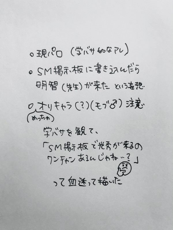 SM掲示板に書き込んだら明智が来るだけ