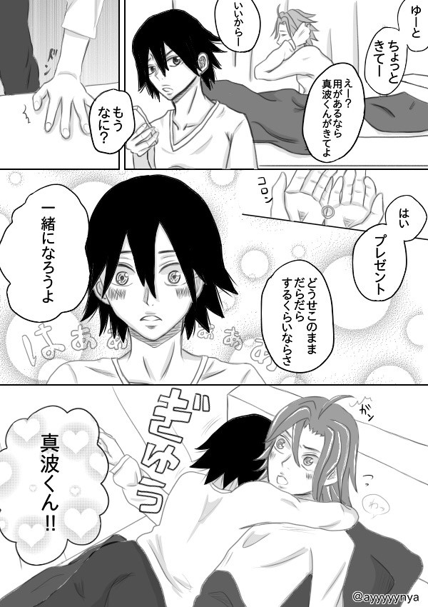 真悠ログ