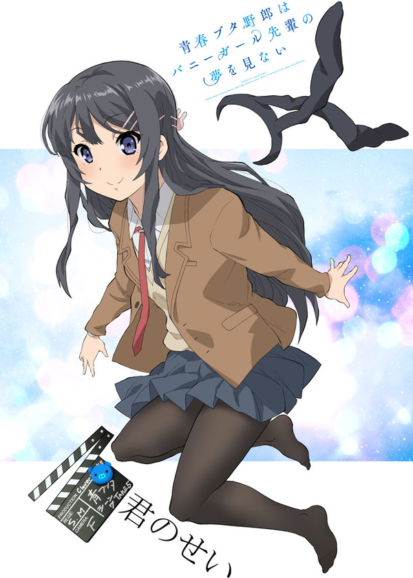 青春ブタ野郎はバニーガール先輩の夢を見ない