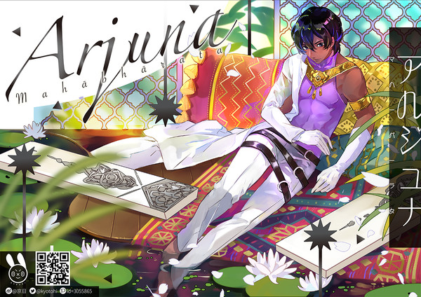アルジュナ