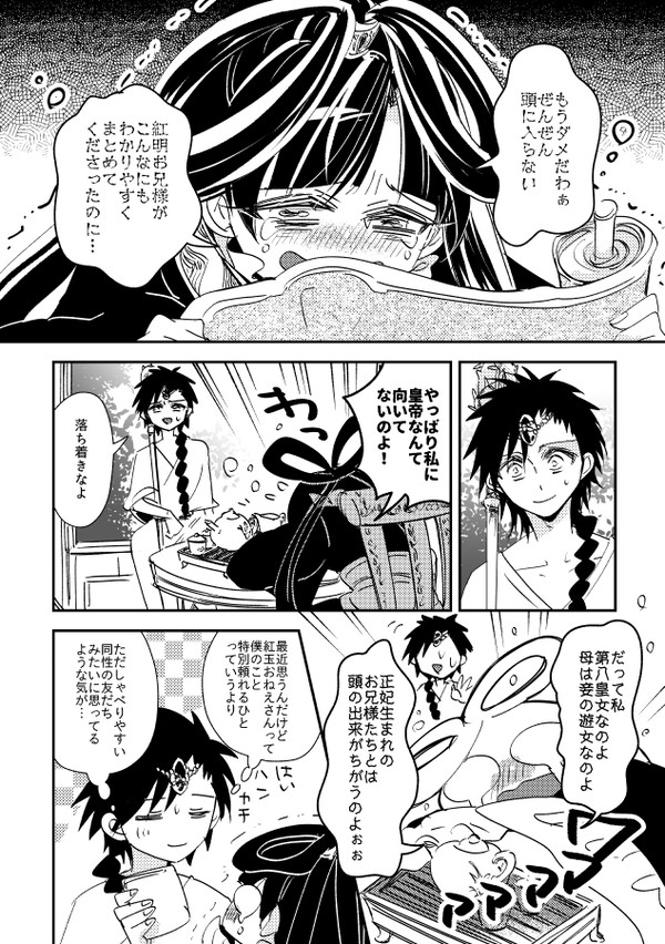 マギのらくがきまとめ11