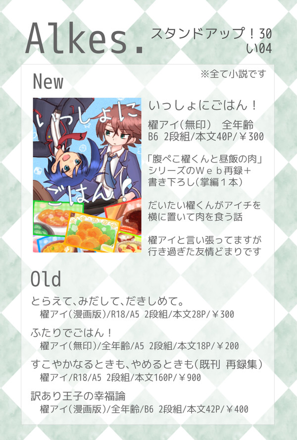 【11/03】スタダ30おしながき【い04】