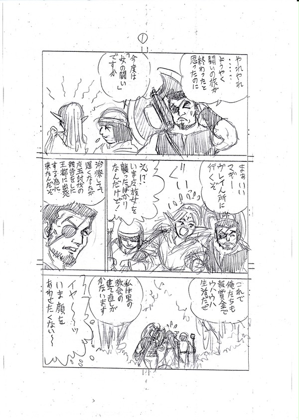 元勇者だが魔王の娘を嫁にして現魔王になってしまった。-2