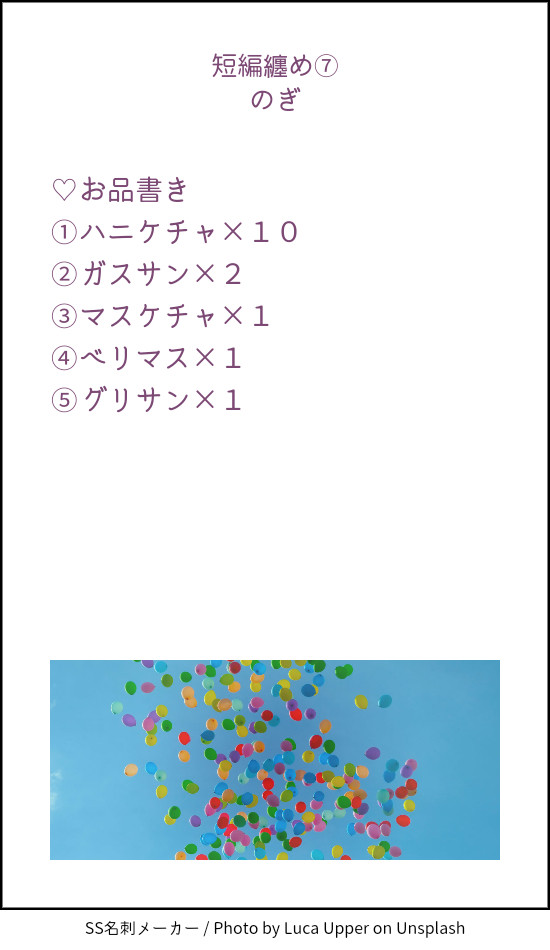短編纏め⑦