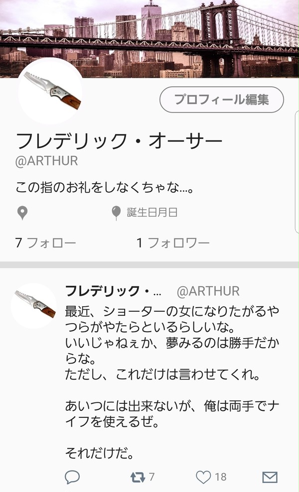 フレデリック・オーサーの架空アカウント#1