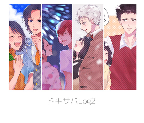 ドキサバろぐ2