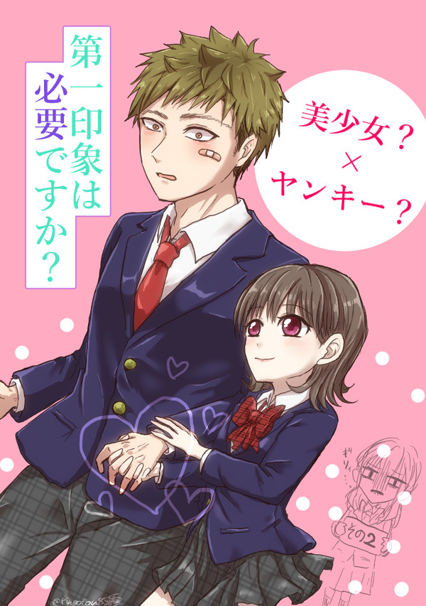 【創作】美少女？×ヤンキー？「第一印象は必要ですか？」(２)