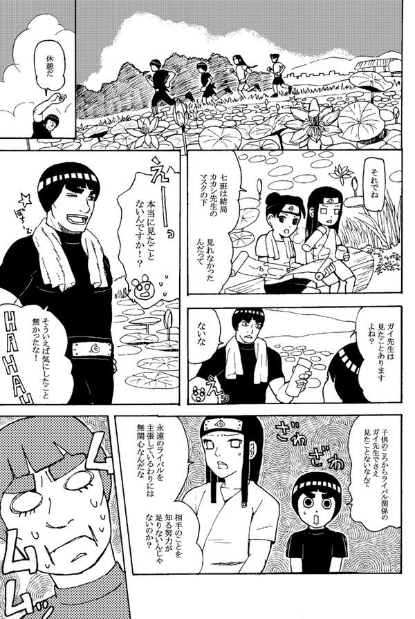 【ガイカカ】カカシの素顔