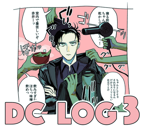 あかあむログ03
