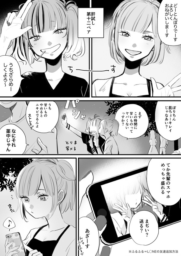 【青瞬】ギャルとギャル【夏季合宿】