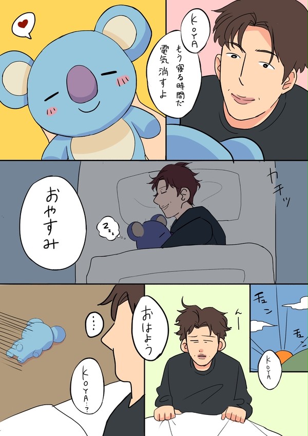 寝相の悪いナムさんと被害者KOYA