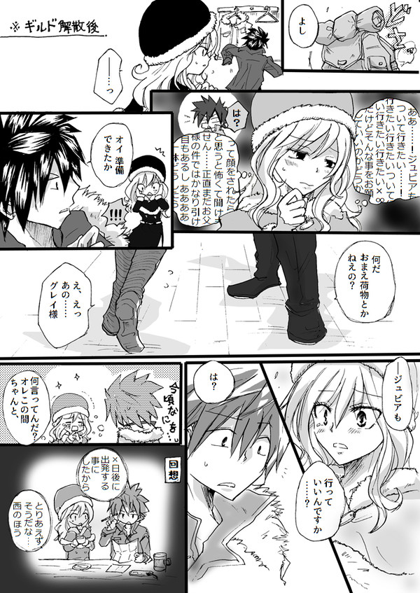 【FAIRY TAIL】 グレジュビつめ