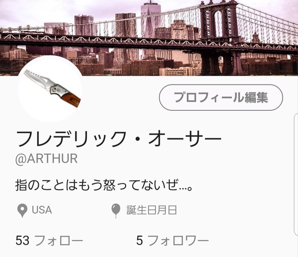 フレデリック・オーサーの架空アカウント#2