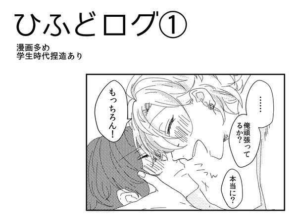 ひふどログ①