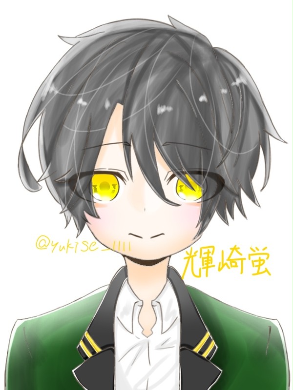 輝崎蛍くん