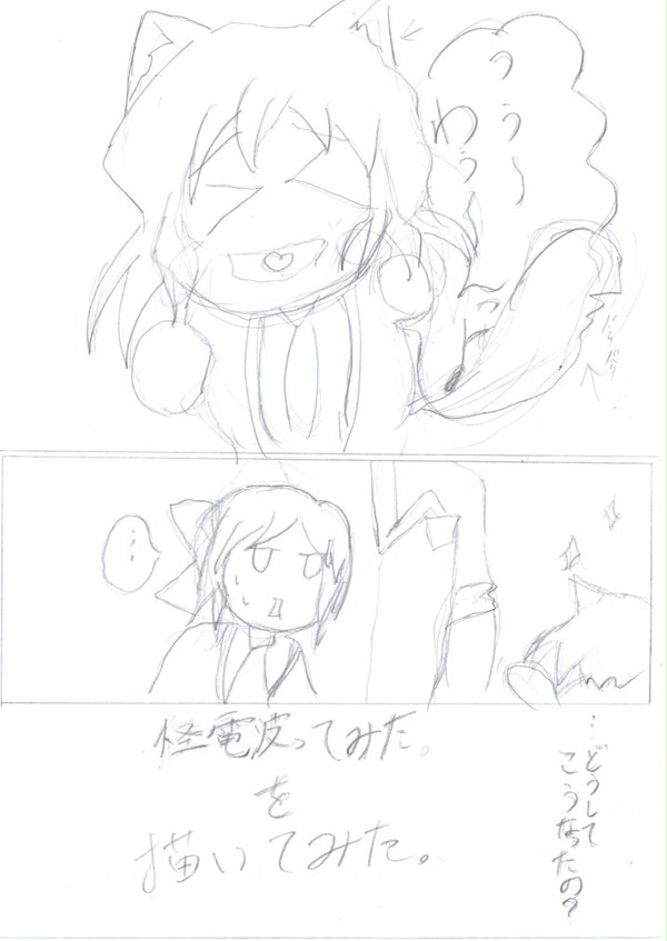 『怪電波ってみた。』を描いてみ(てい)た。
