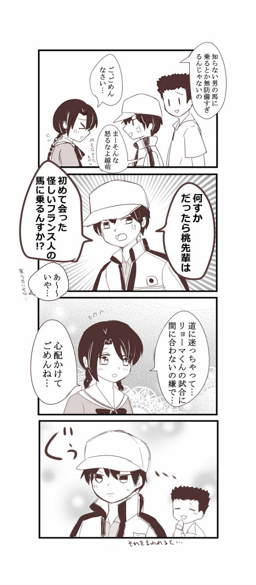 リョ桜 ※231話後