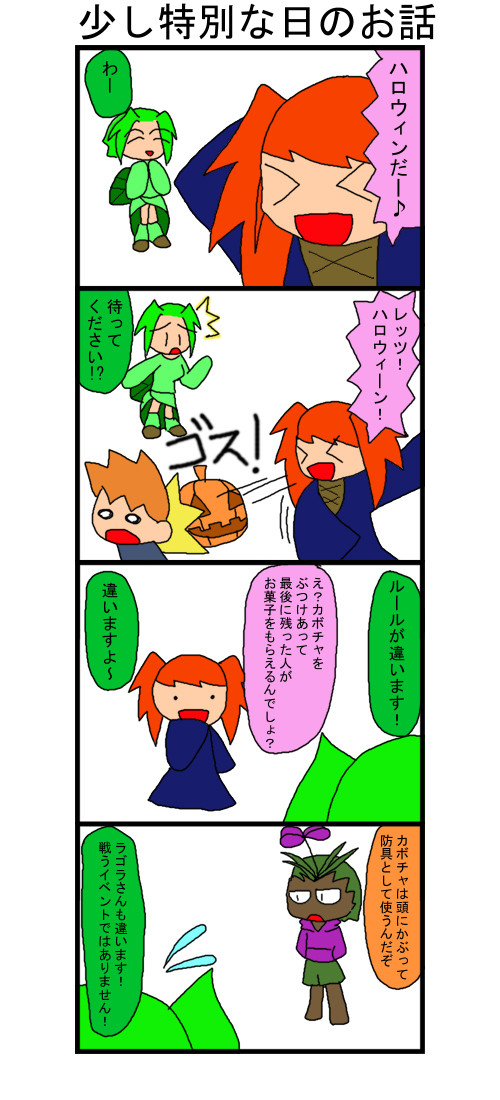 じゃきょーのこ　24　ハロウィン