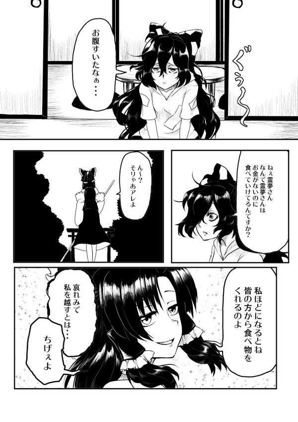 【東方】汚い漫画