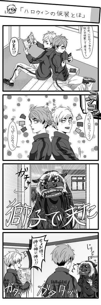 ハロウィン稲荷崎