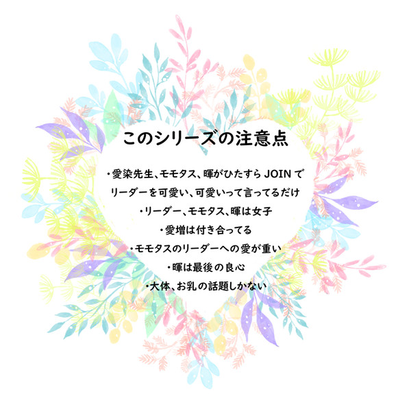 リーダーを愛でる会まとめ