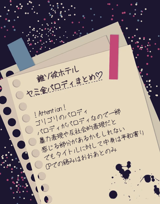 【誰ソ彼】ヤミ金シリーズまとめ①