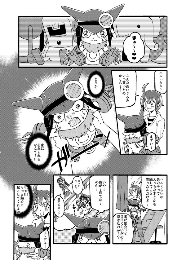 出会った頃と今