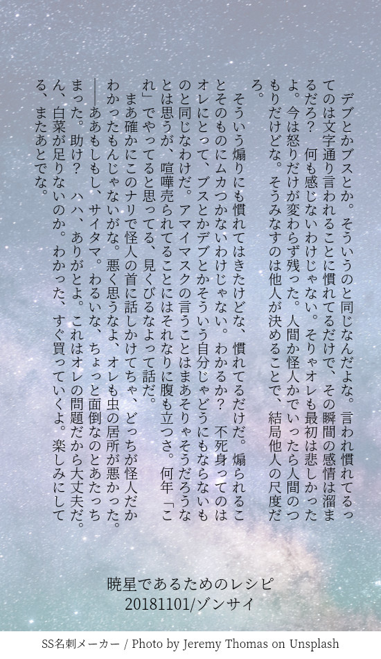 ゾンサイss