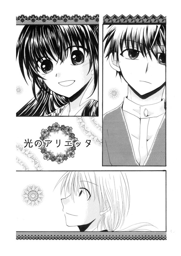 【創作漫画】光のアリエッタ