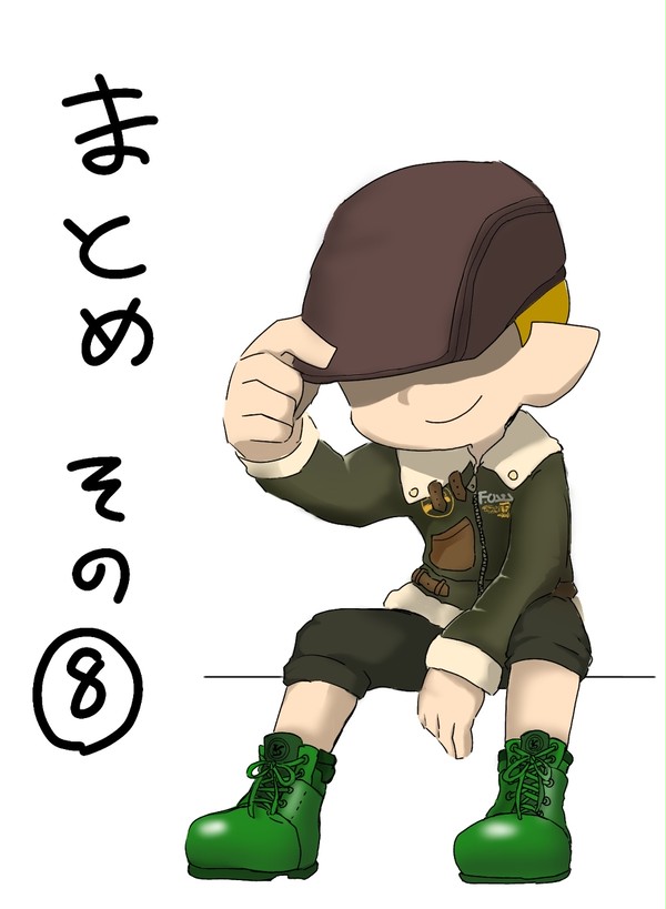 オリイカまとめ　その８