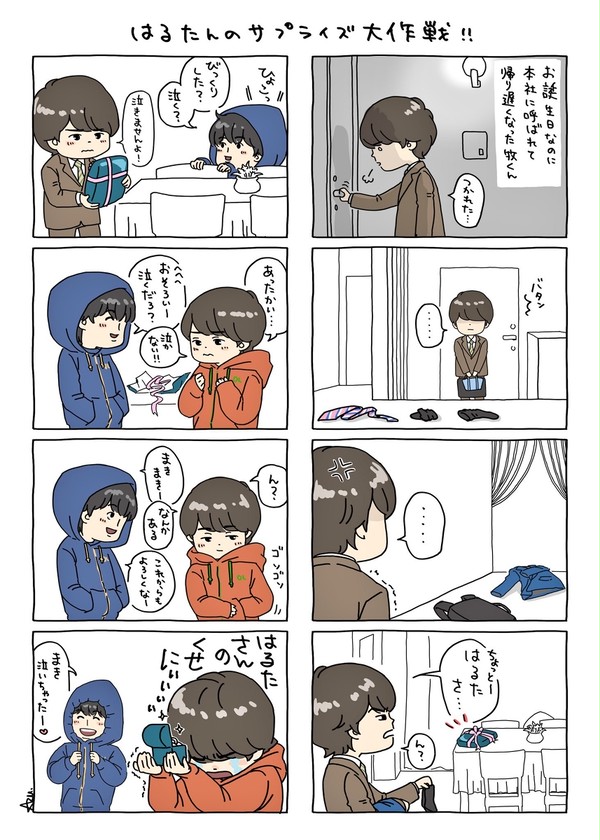 はるたんのサプライズ大作戦！！