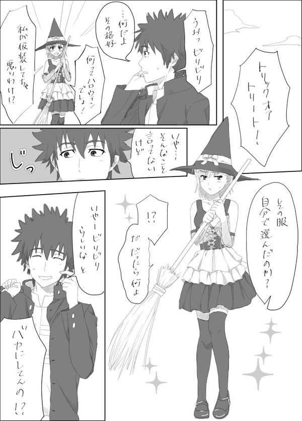 大遅刻のハロウィン上琴漫画