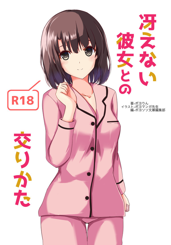 加藤恵