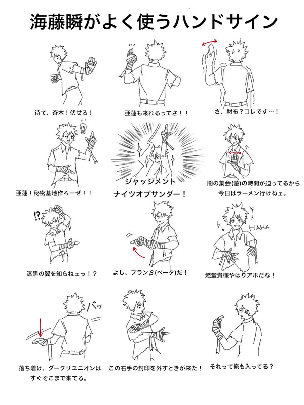 海藤瞬がよく使うハンドサイン
