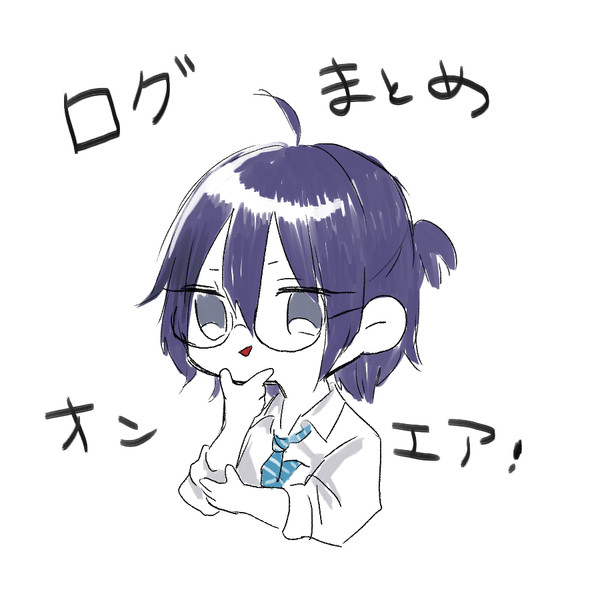 OA!ログまとめ2