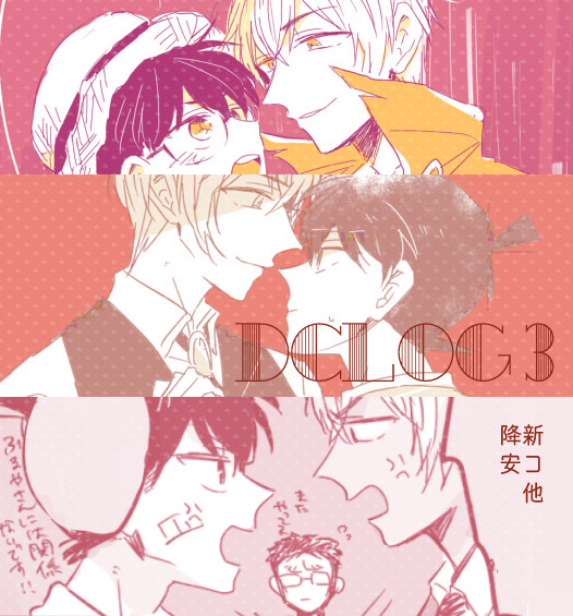 DC詰3