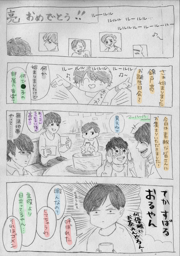 【にしきどっきりお誕生会】