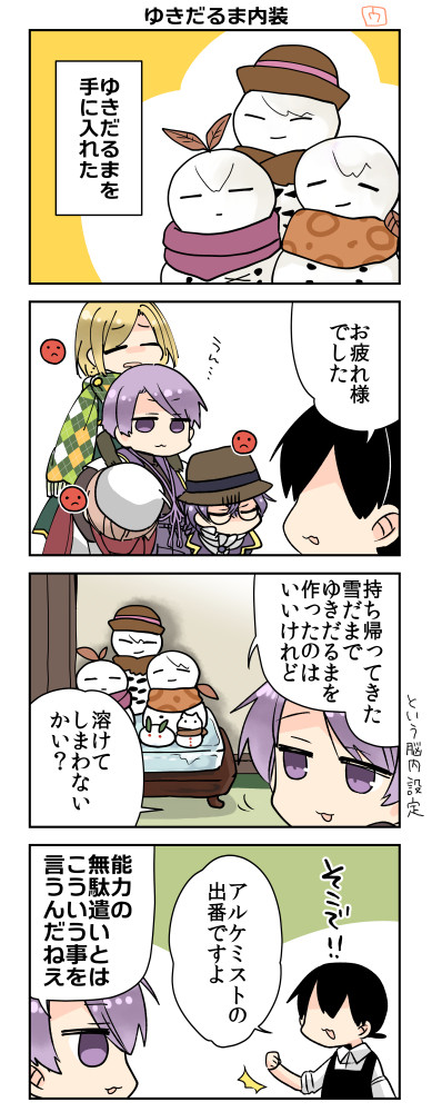 【文豪とアルケミスト】コネタ:8.5