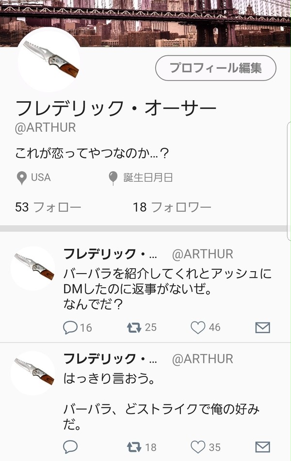 フレデリック・オーサーの架空アカウント#4