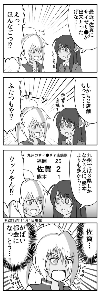 佐賀県民が描く、ゾンビランドサガ４コマ。