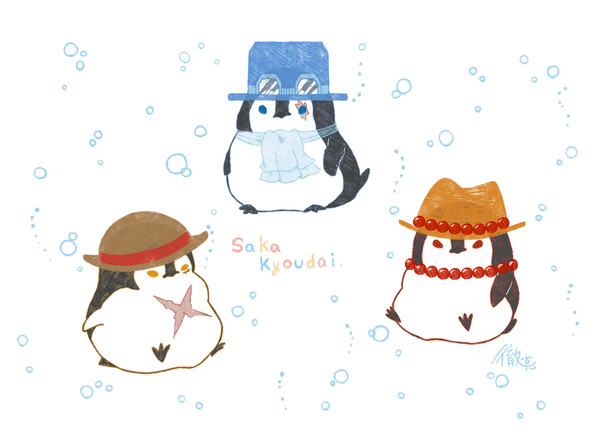 盃兄弟　ペンギン
