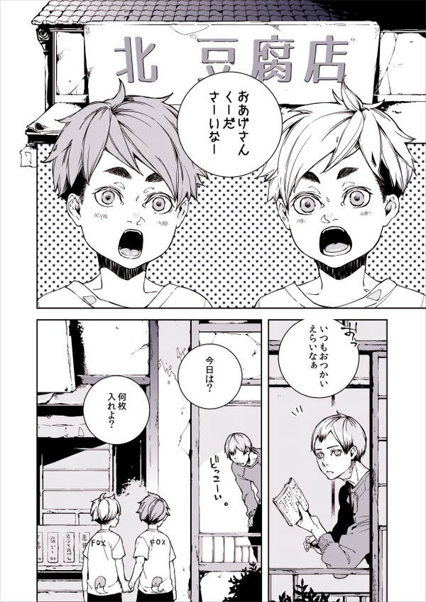 豆腐屋北さんと狛狐ふたご
